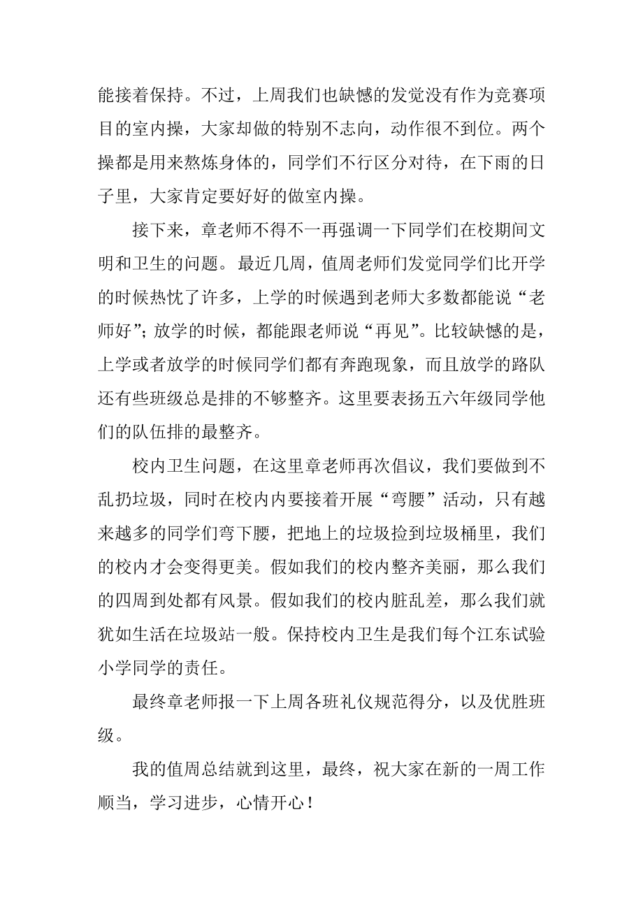 教师一周工作总结精选.docx_第2页