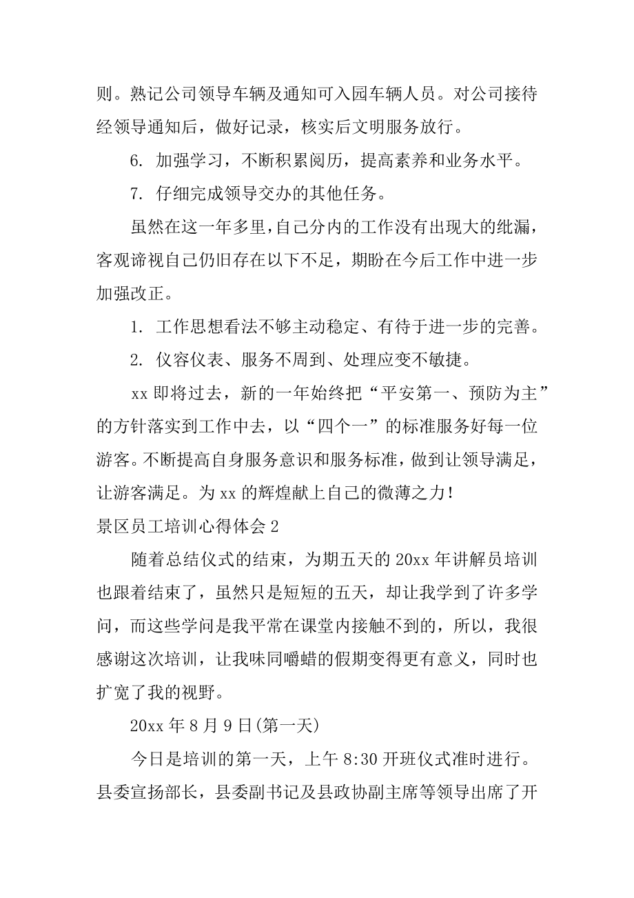 景区员工培训心得体会优质.docx_第2页