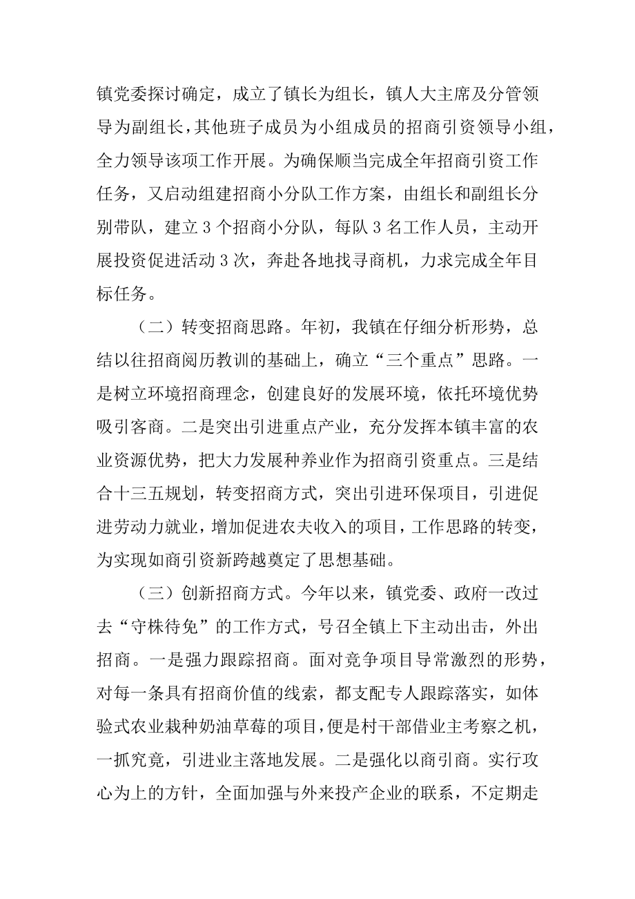 招商引资工作自查报告汇总.docx_第2页