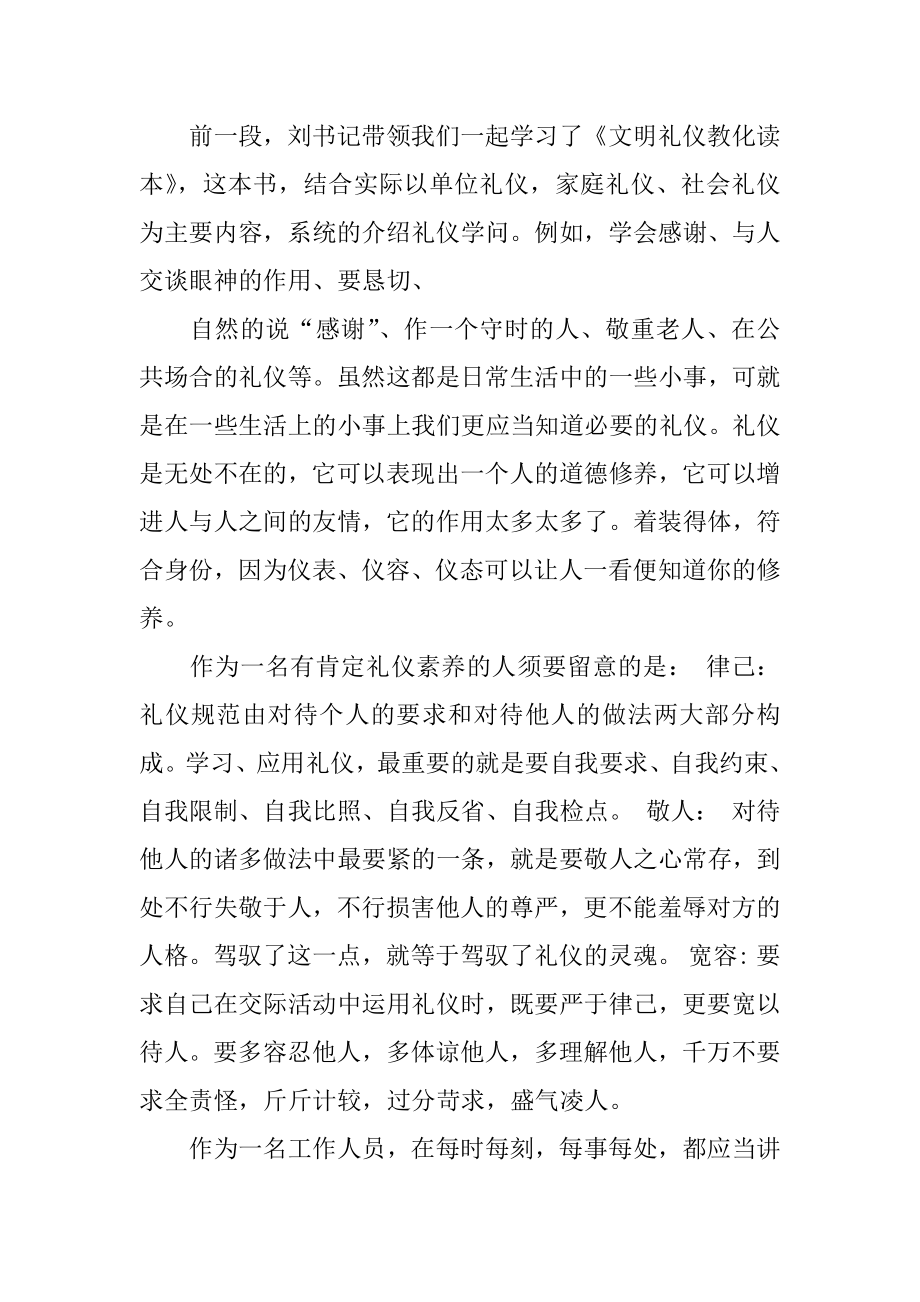 文明礼仪教育心得体会范例.docx_第2页