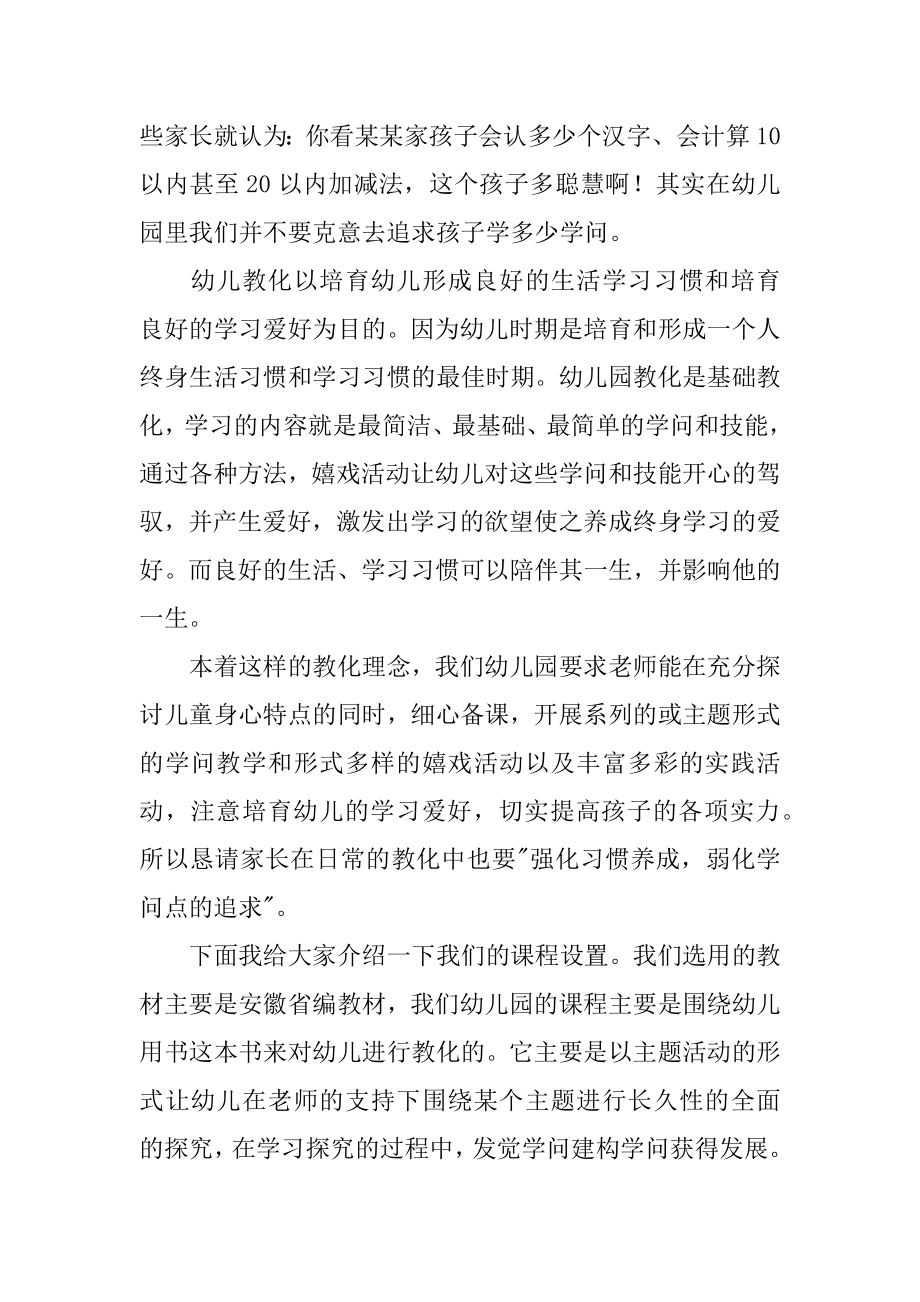 幼儿园园长安全发言稿范本.docx_第2页