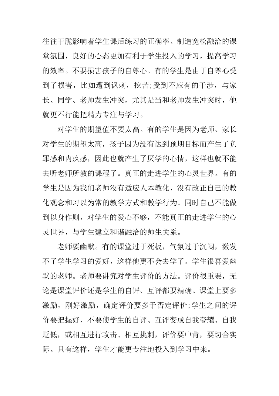 教师教学创新心得体会优质.docx_第2页