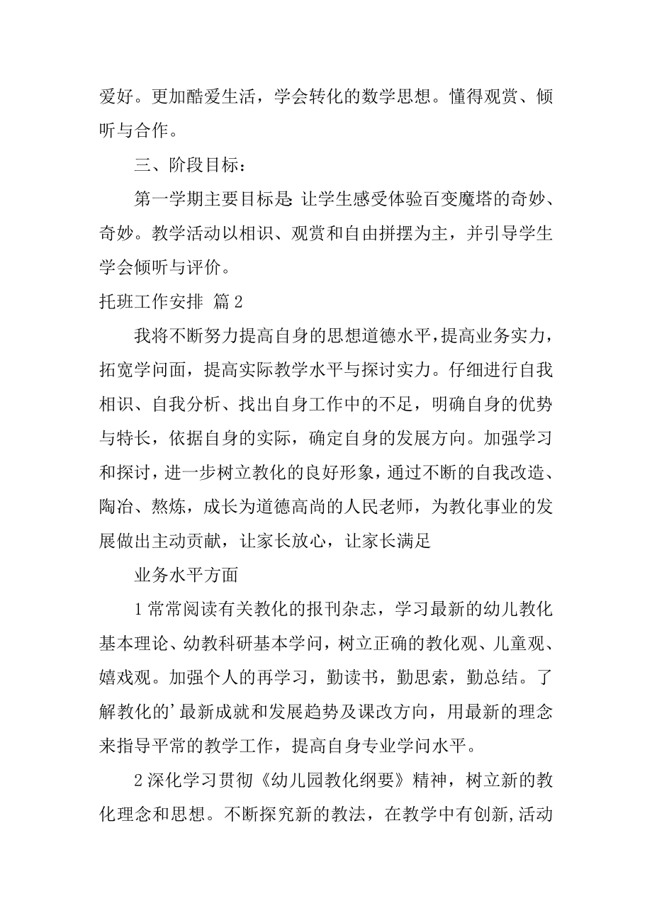 托班工作计划汇总.docx_第2页