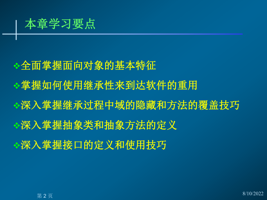 java继承与多态全解.ppt_第2页