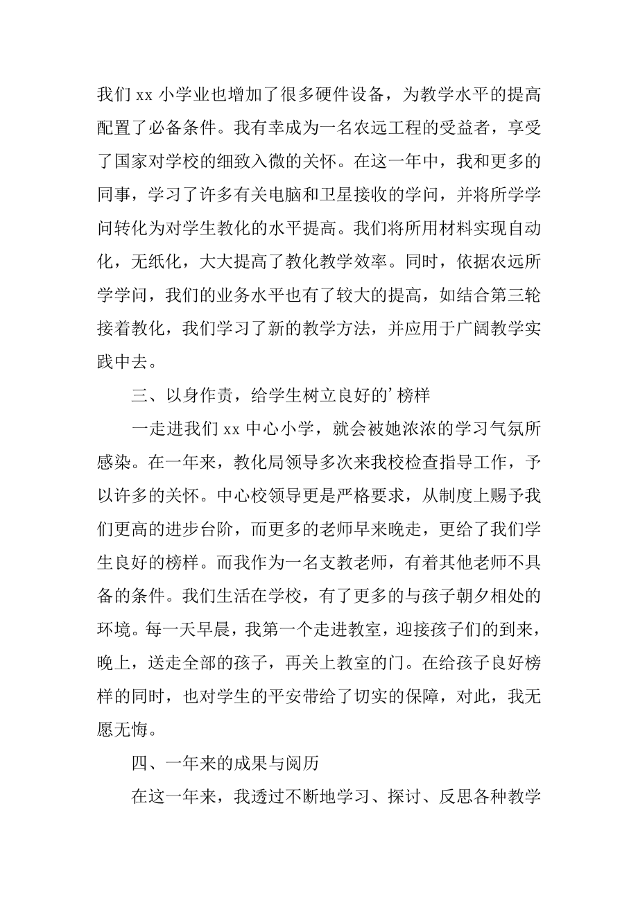 教师支教个人工作总结范文.docx_第2页