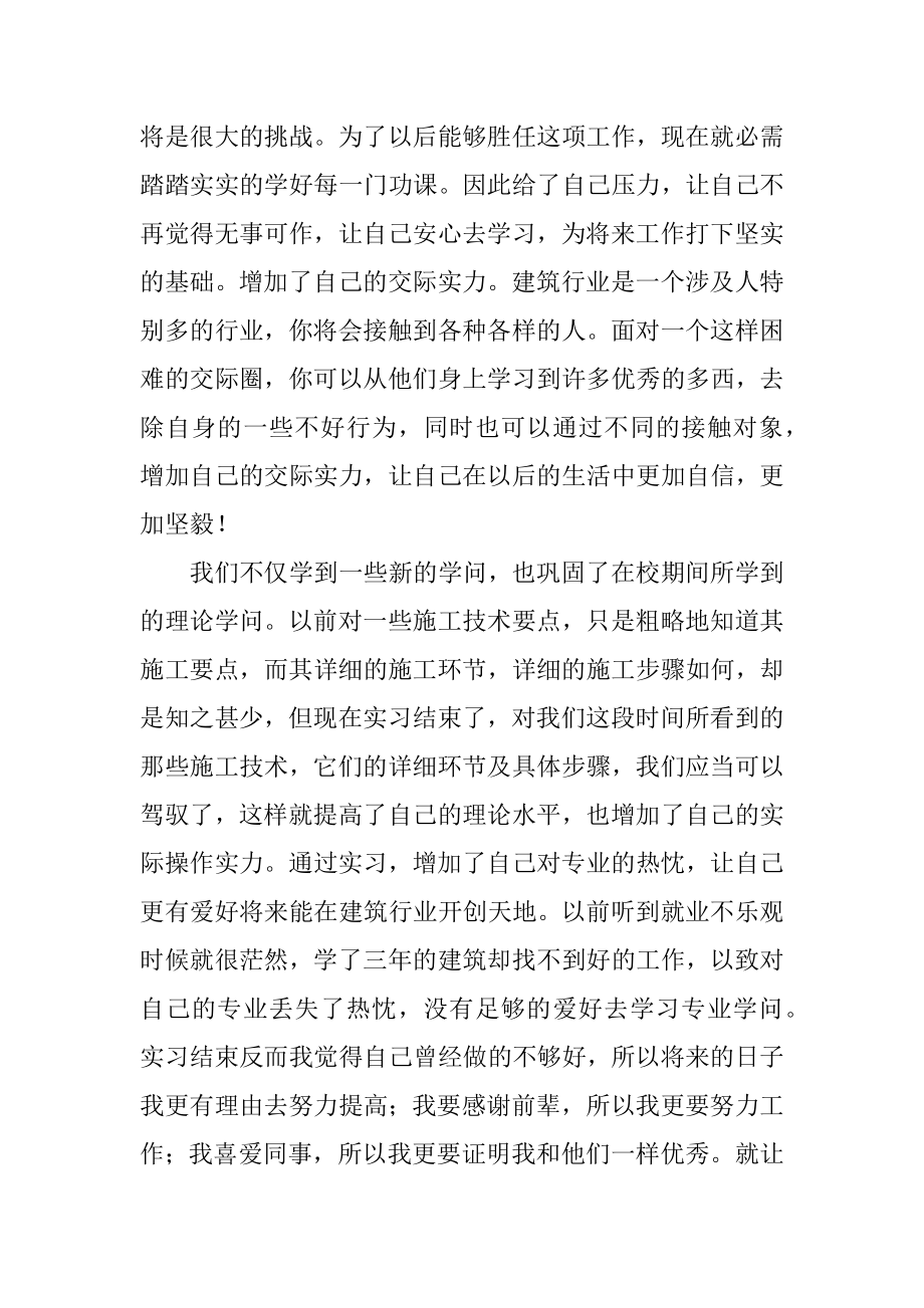 建筑工程资料员实习岗位工作总结精选.docx_第2页