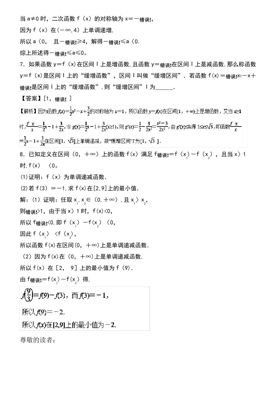 (江苏专版)2019年高考数学一轮复习 专题2.2 函数单调性与值域(练).pdf_第2页