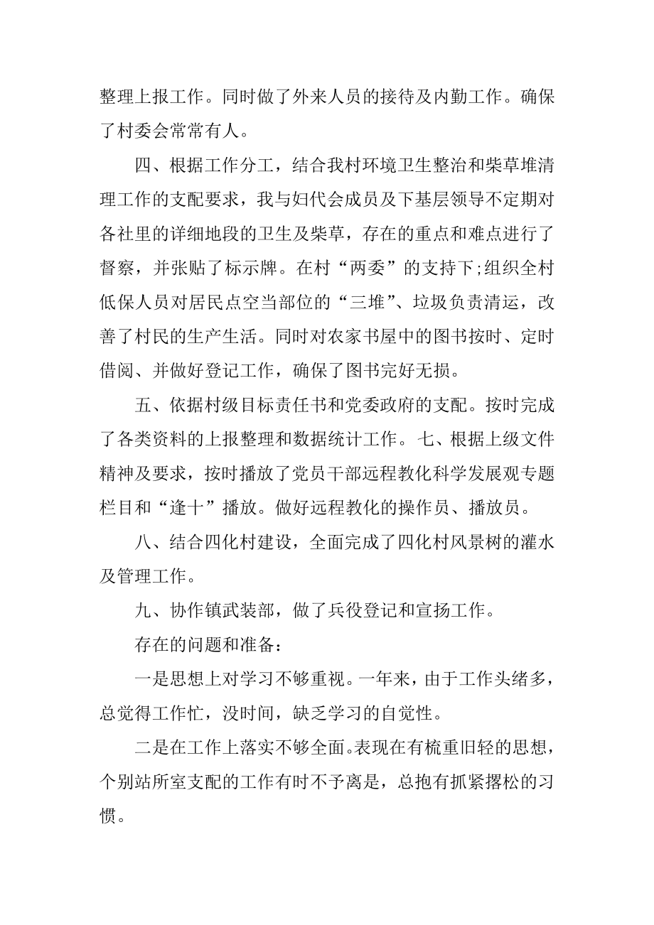 村委会文书个人述职报告最新.docx_第2页