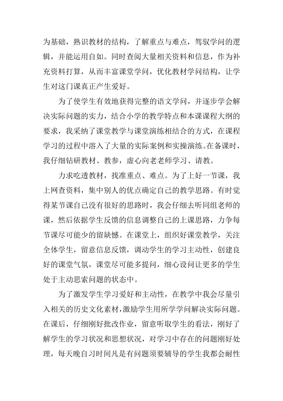 教师转正定级自我鉴定优质.docx_第2页