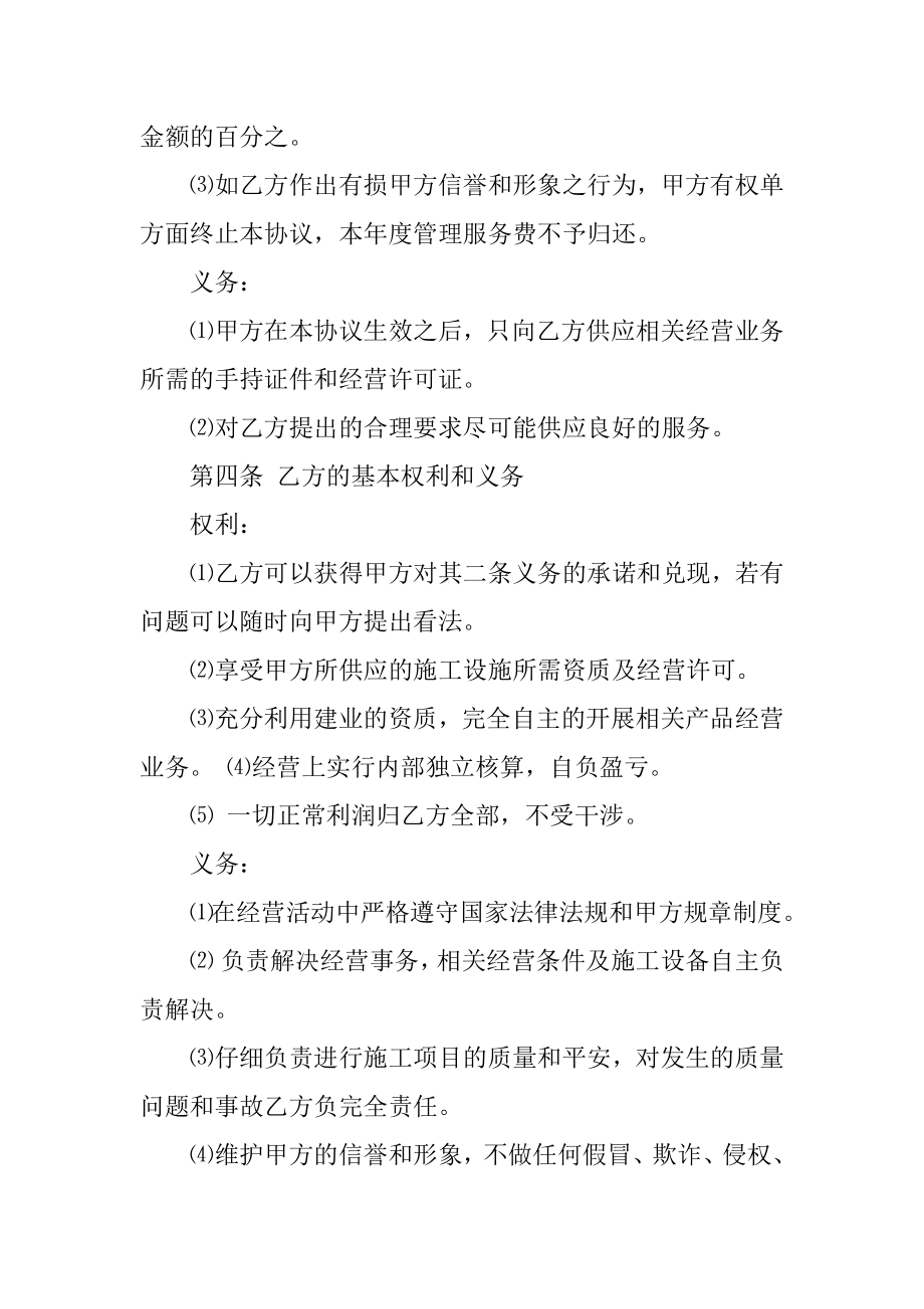 建筑工程转让合同最新.docx_第2页