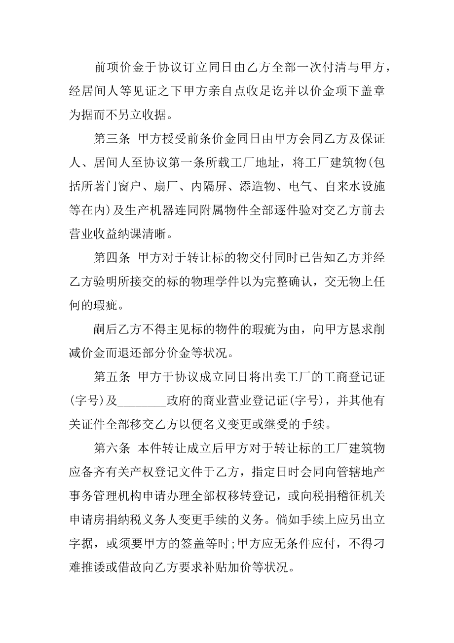 工厂转让协议书精编.docx_第2页