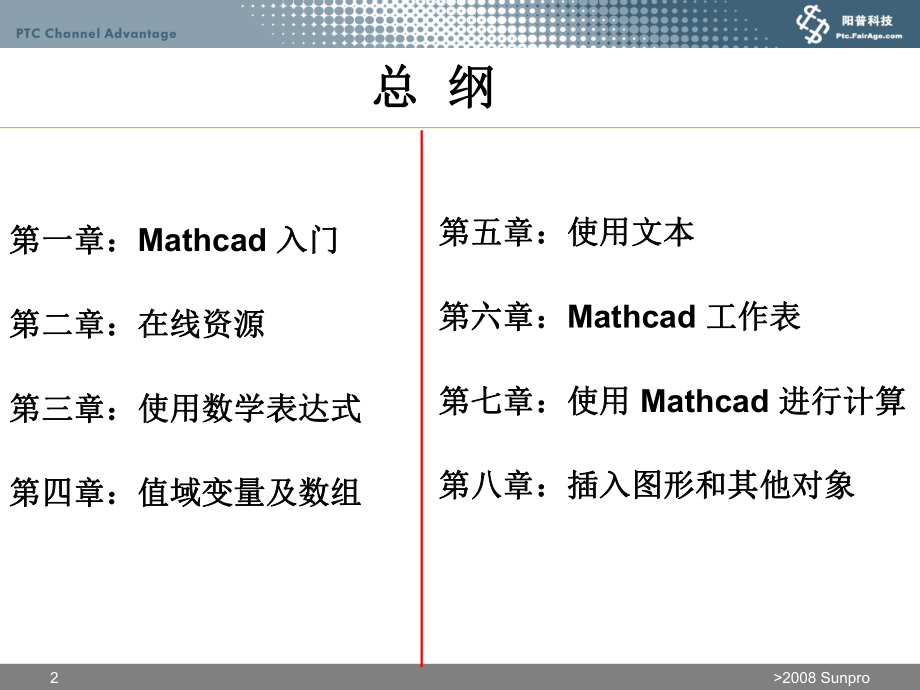 mathcad-培训教材.ppt_第2页