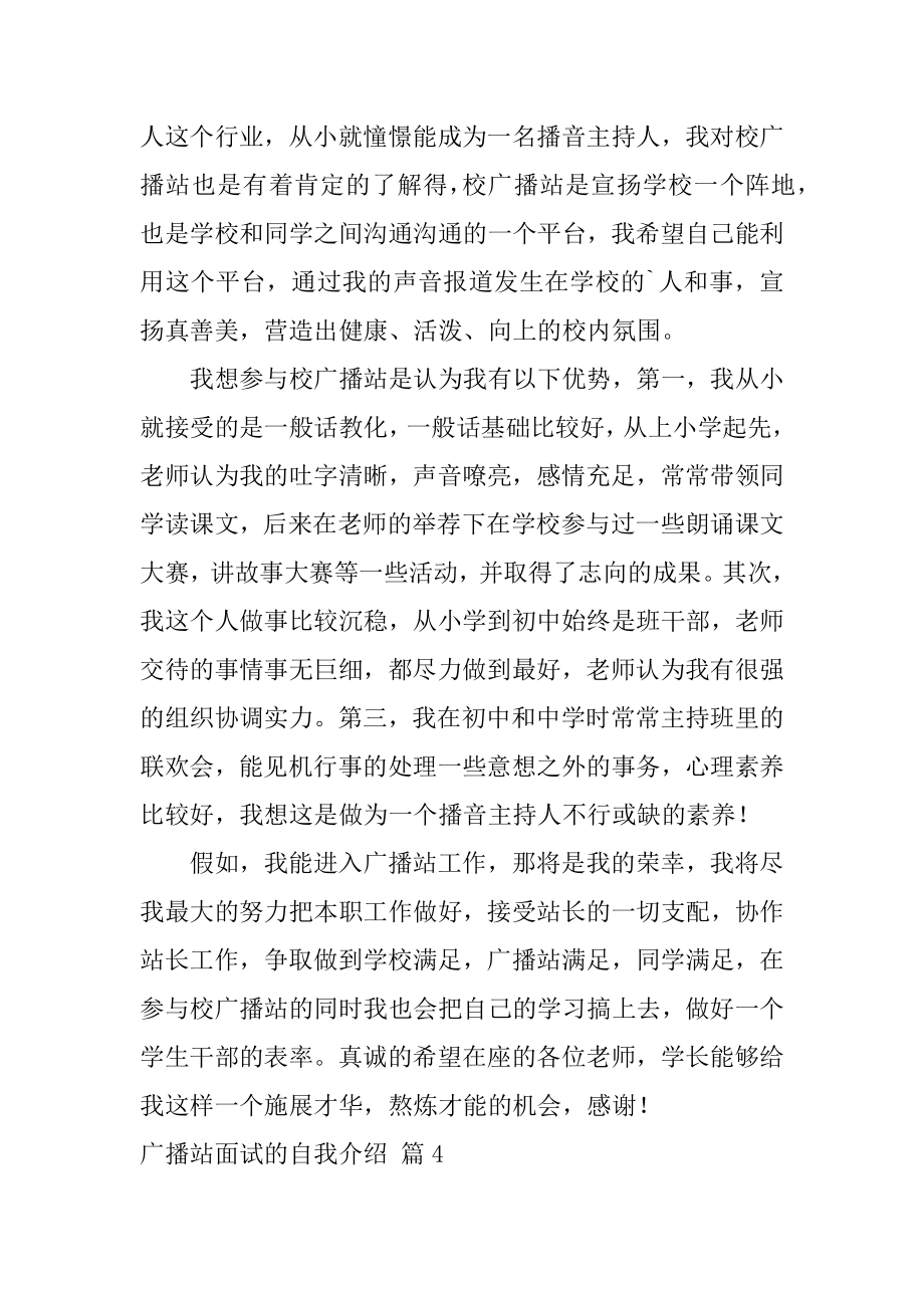 广播站面试的自我介绍范例.docx_第2页