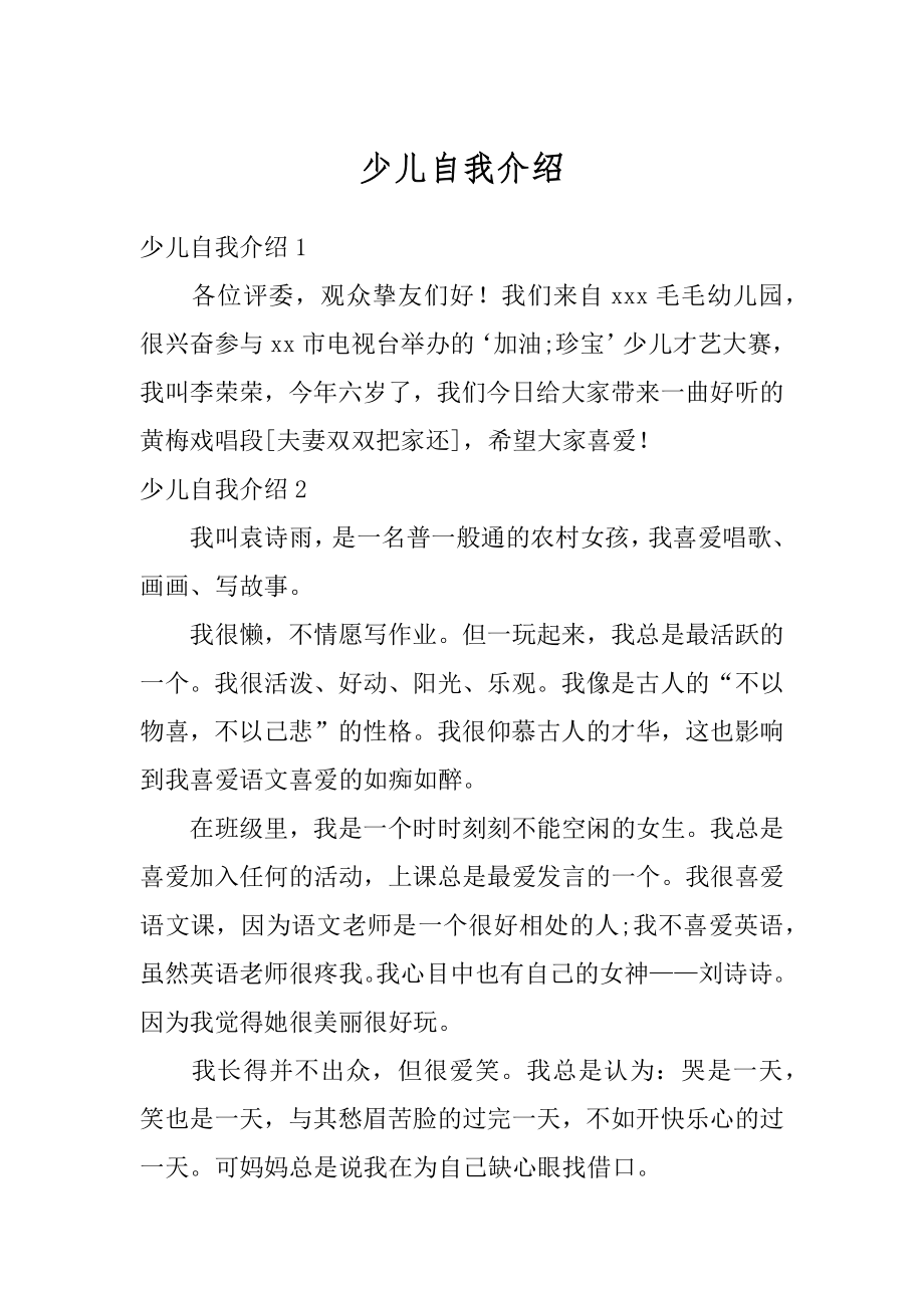 少儿自我介绍范文.docx_第1页