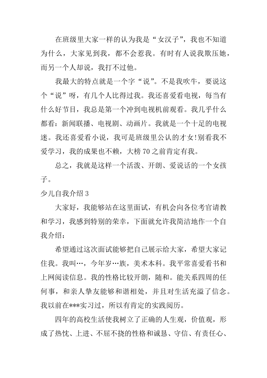 少儿自我介绍范文.docx_第2页