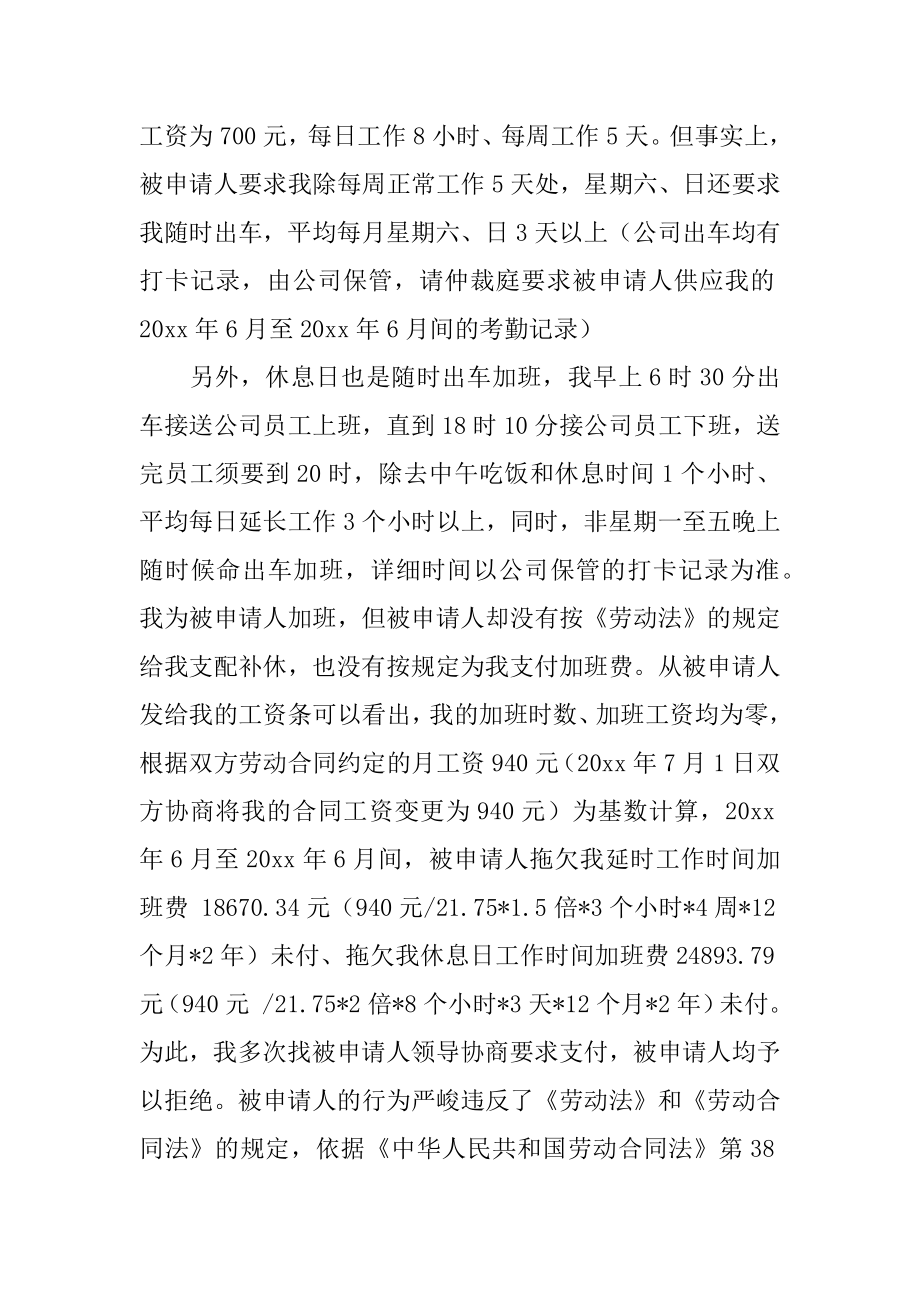 拖欠工资仲裁申请书汇编.docx_第2页