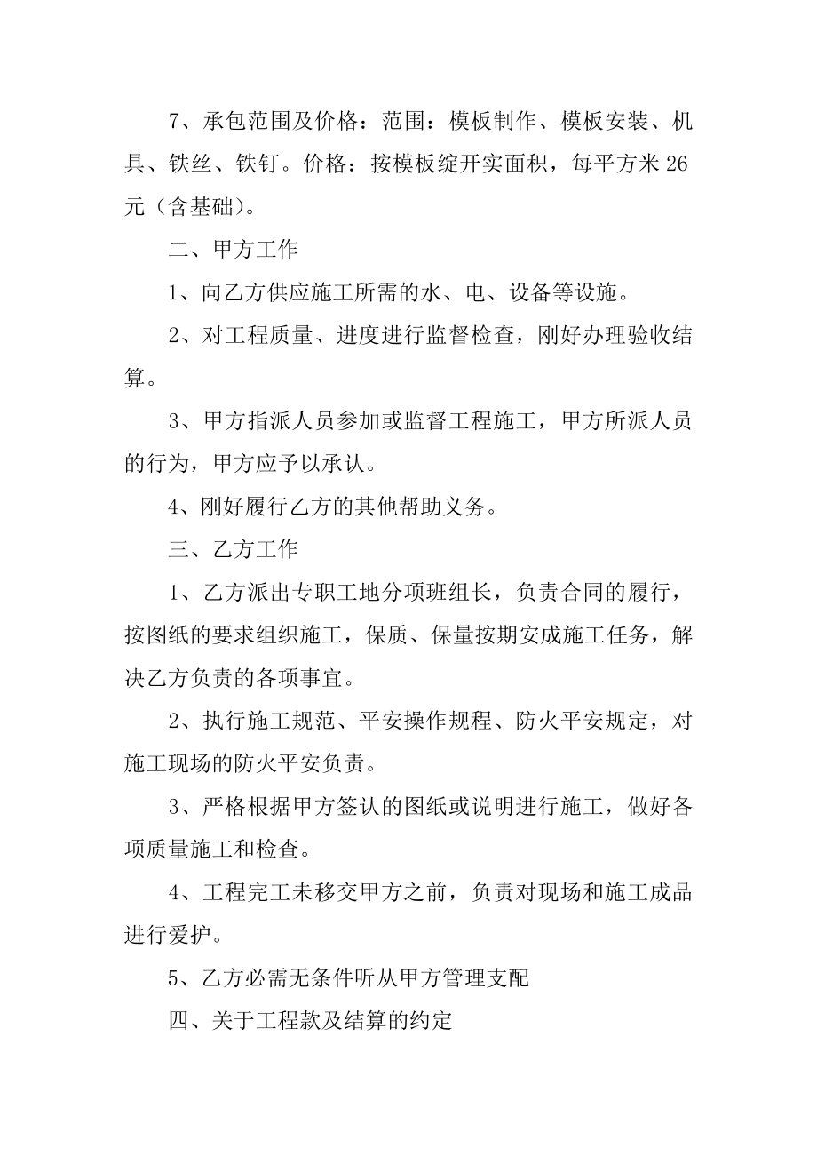 建筑工程木工劳务的简单合同最新.docx_第2页