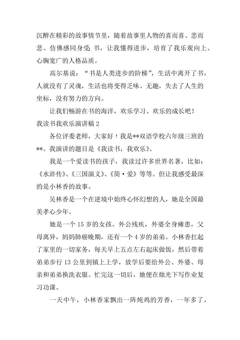 我读书我快乐演讲稿例文.docx_第2页