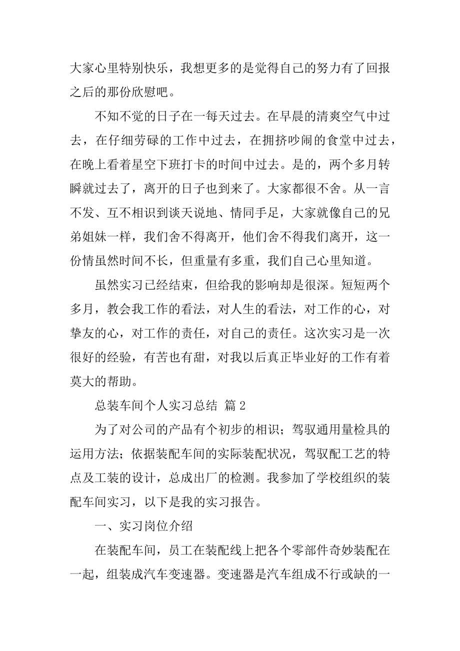 总装车间个人实习总结汇总.docx_第2页