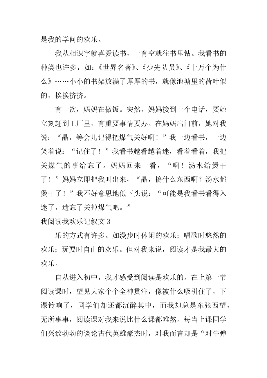 我阅读我快乐记叙文例文.docx_第2页