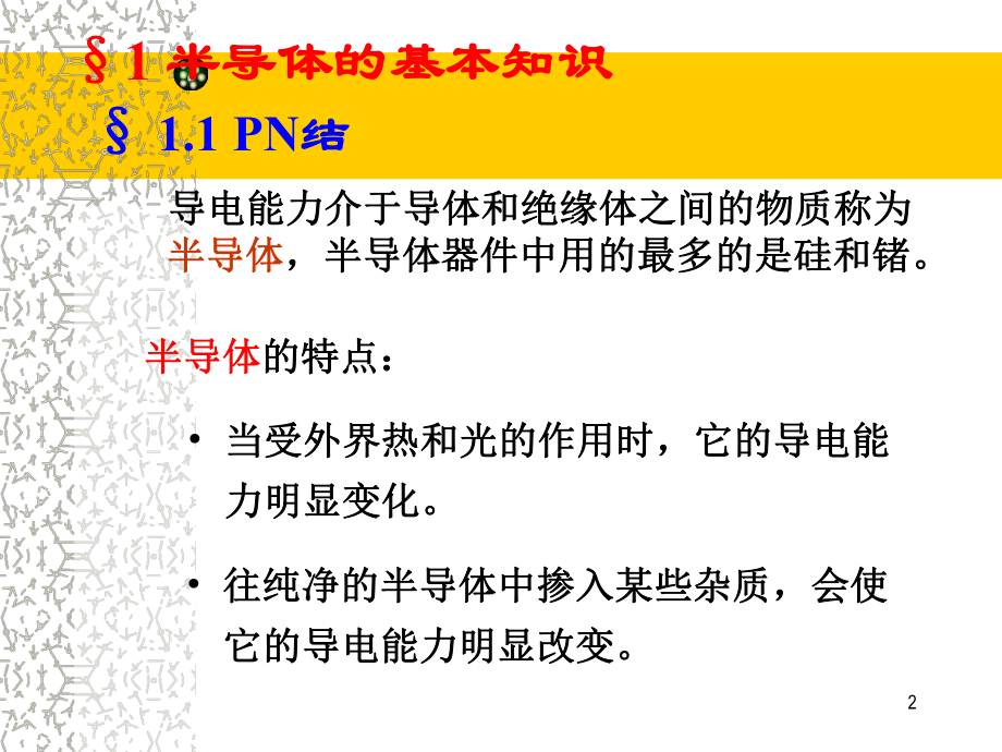 最新半导体二极管及其应用1精品课件.ppt_第2页