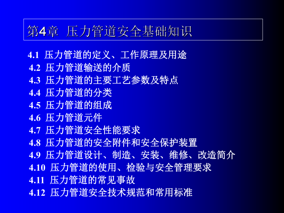 最新压力管道安全基础知识ppt课件.ppt_第2页