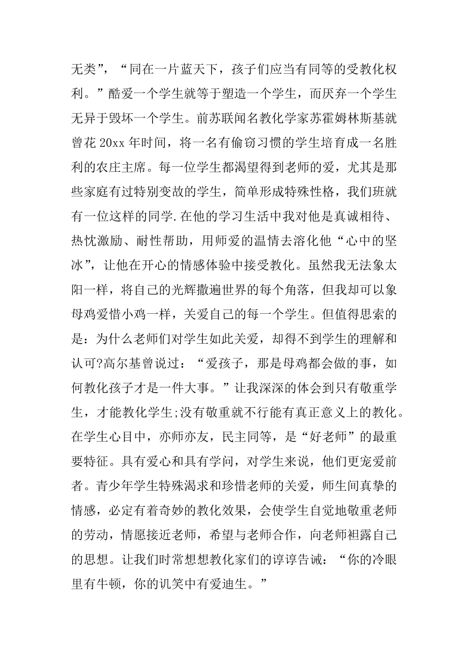 新教师师德学习心得体会范例.docx_第2页