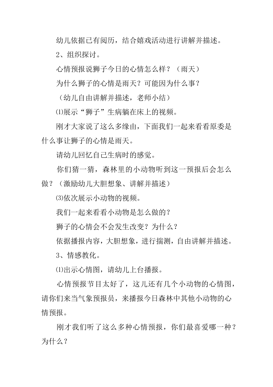 心情预报教案优质.docx_第2页