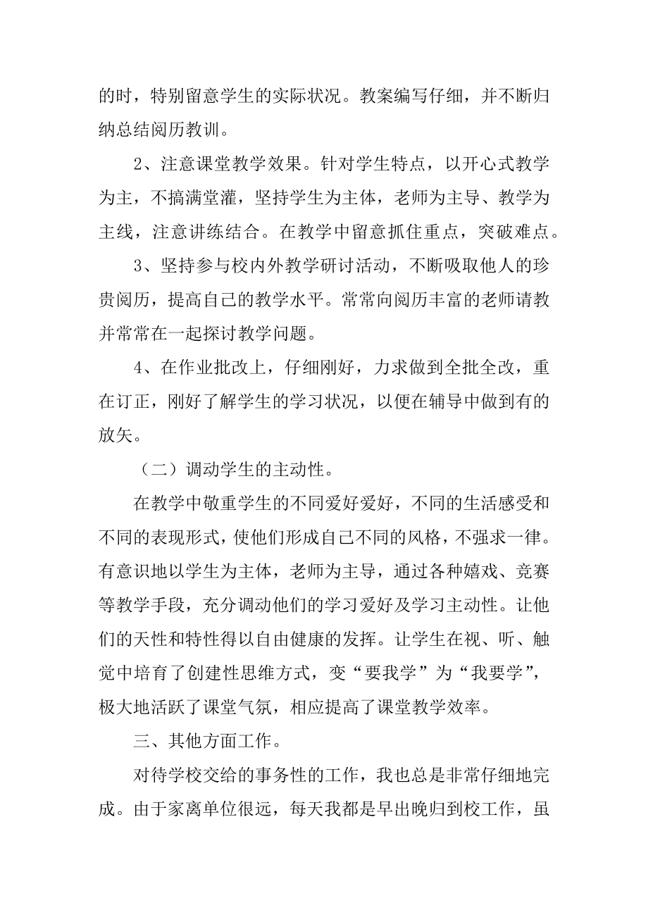 教师期末个人教学工作总结汇编.docx_第2页