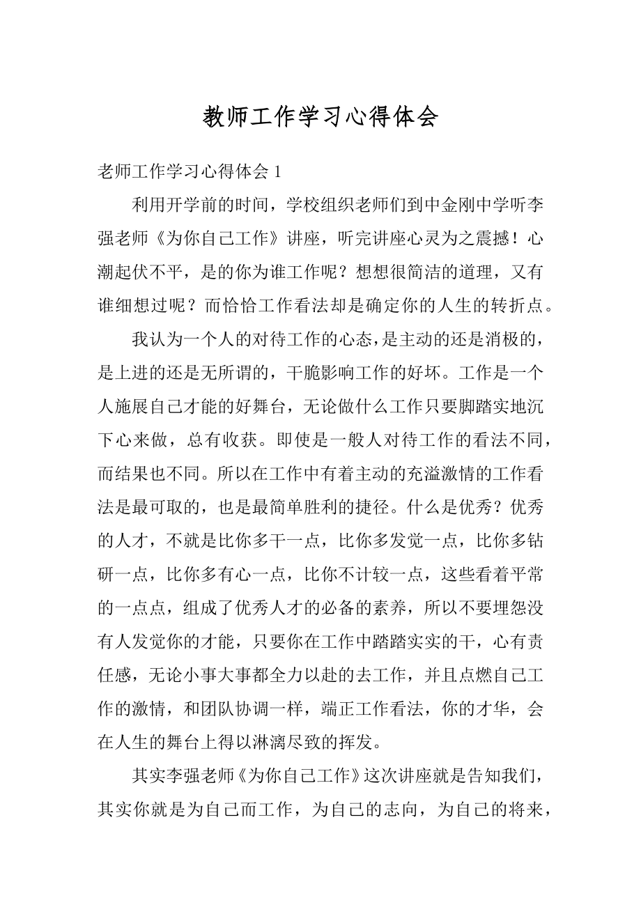 教师工作学习心得体会范本.docx_第1页