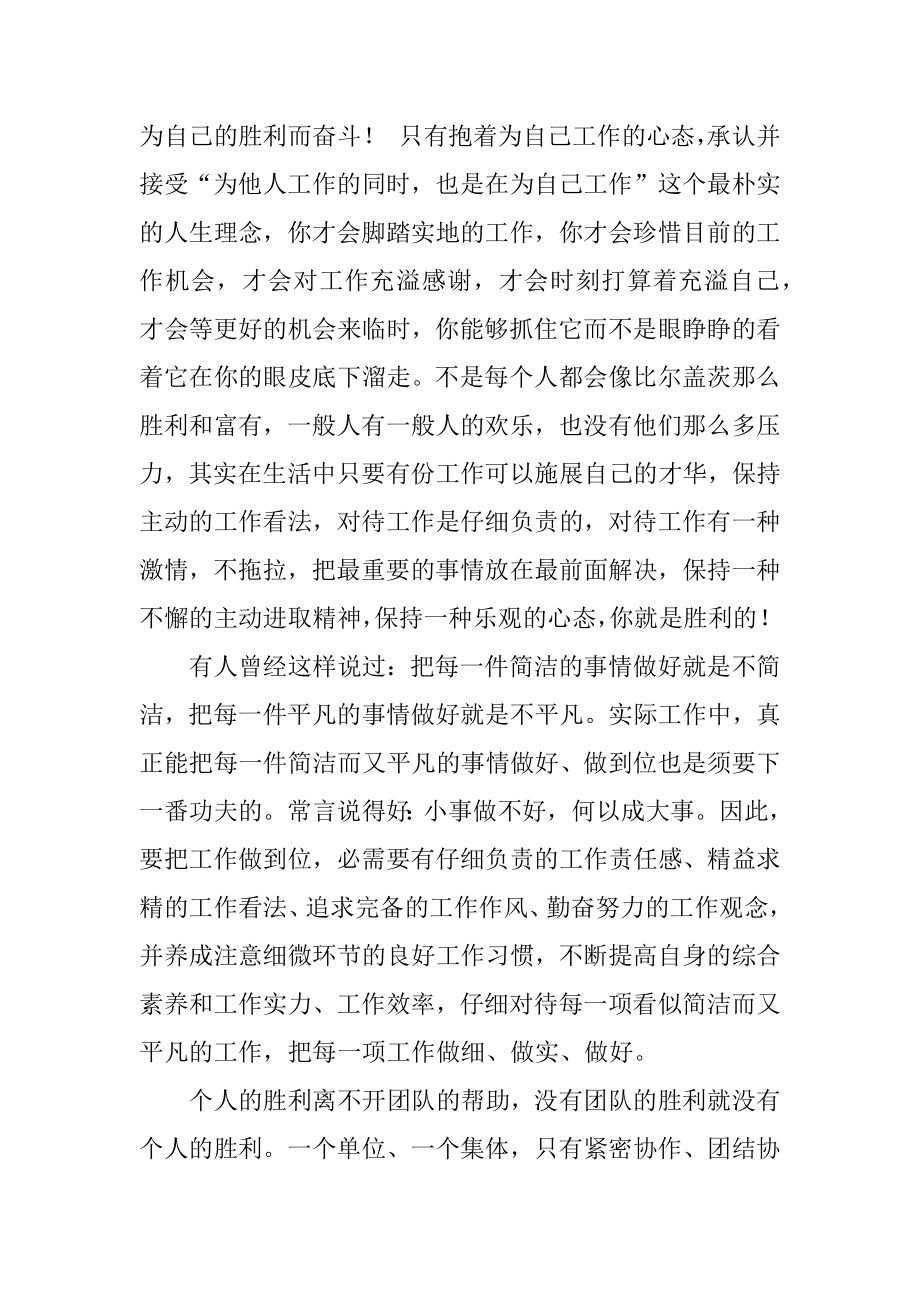 教师工作学习心得体会范本.docx_第2页