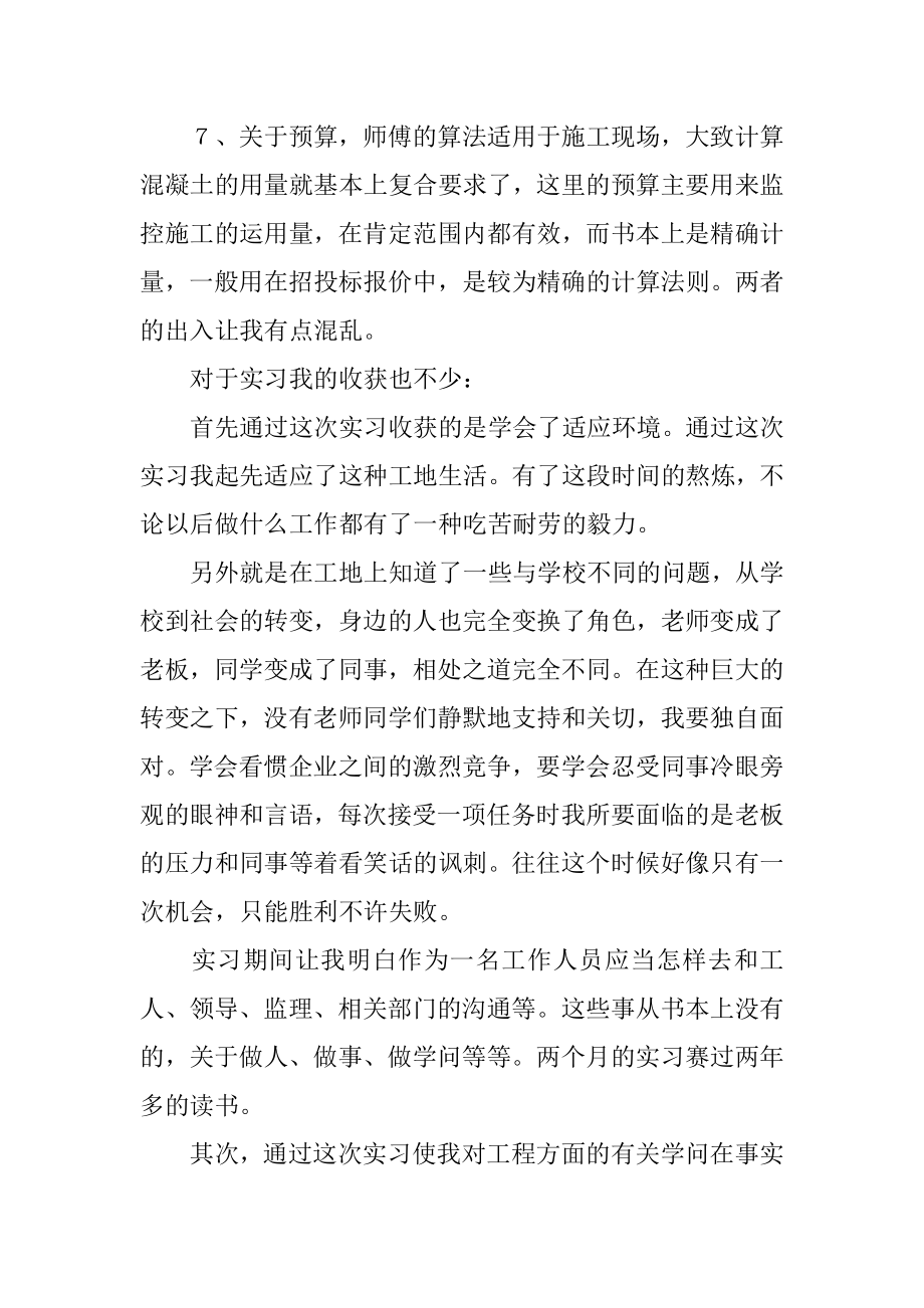 建筑工程毕业实习报告汇总.docx_第2页