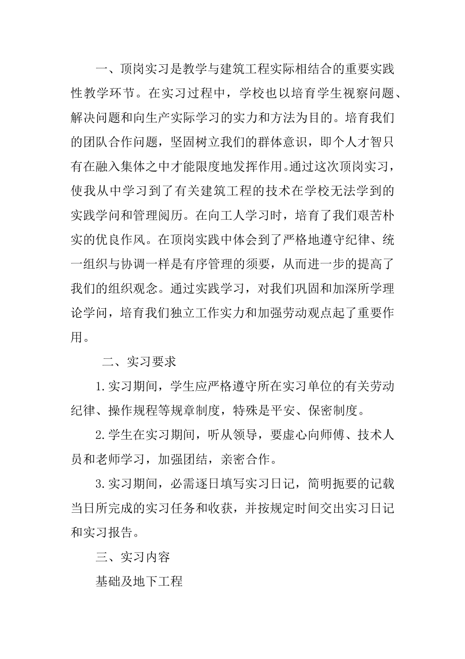 建筑工程的实习报告范例.docx_第2页