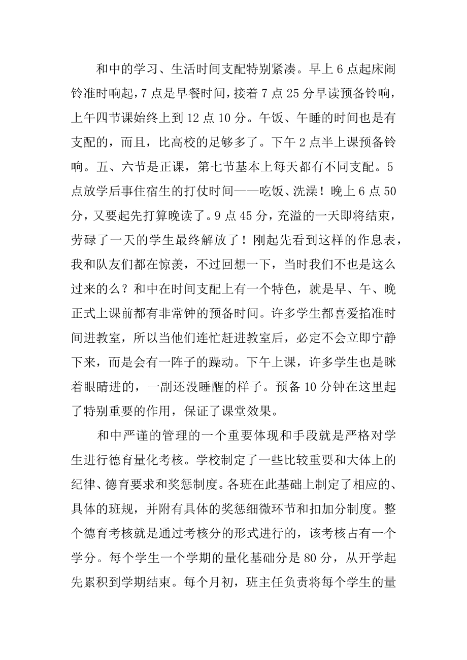 最新实习班主任的工作总结汇编.docx_第2页