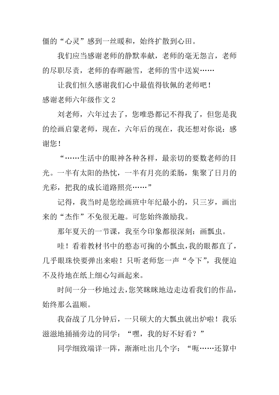 感谢老师六年级作文汇总.docx_第2页