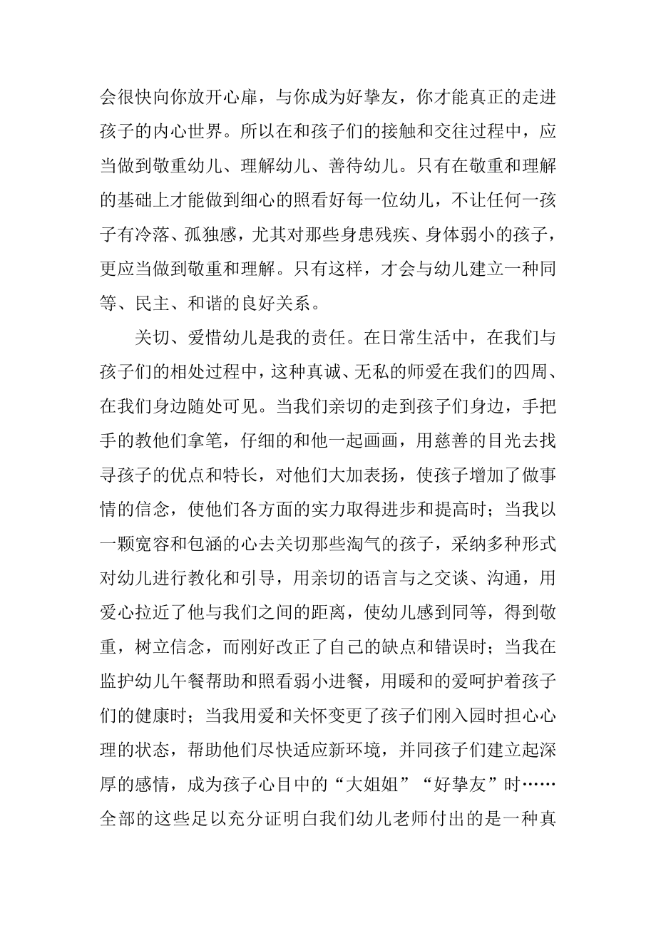 教师专业标准学习心得汇编.docx_第2页