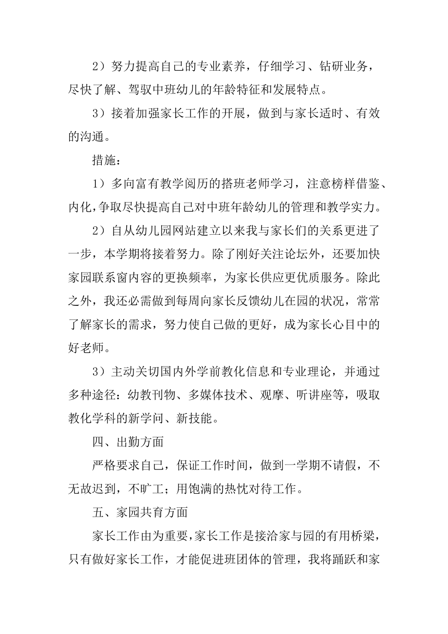 幼儿教师个人成长计划精选.docx_第2页