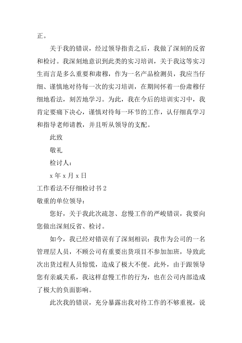 工作态度不认真检讨书精选.docx_第2页