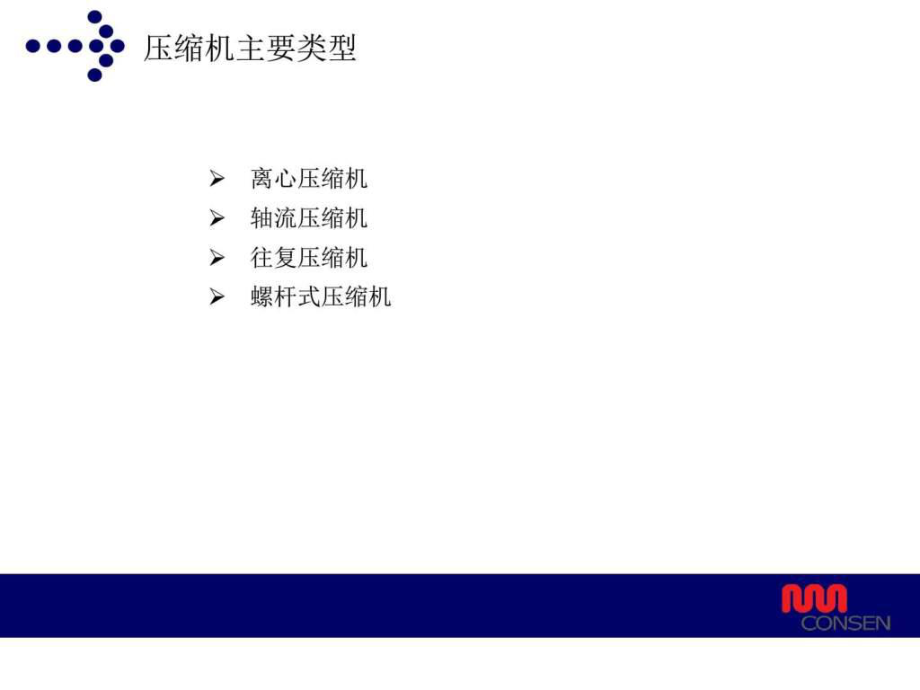 最新压缩机基本原理及控制——高生军1_机械仪表_工程科技_专业资料幻灯片.ppt_第2页