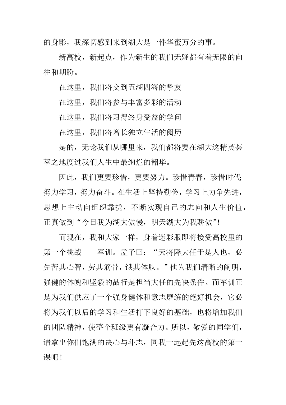 新生代表发言稿范文精选.docx_第2页