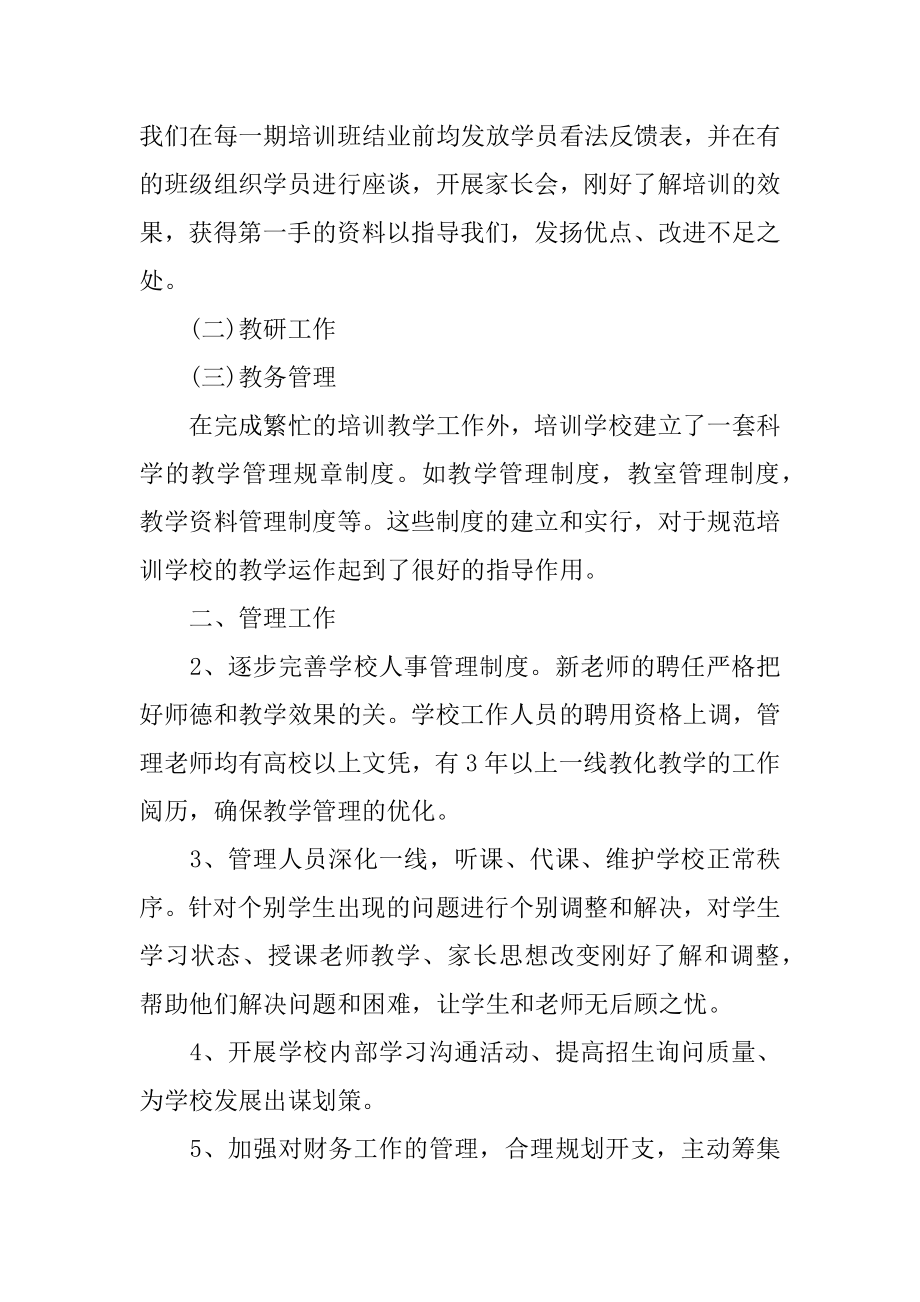 教师培训机构工作总结最新.docx_第2页