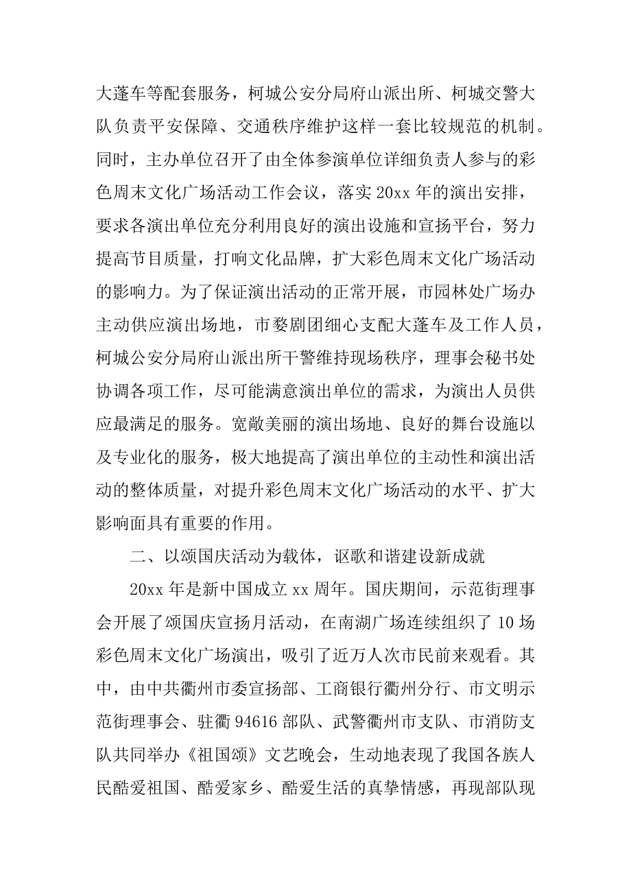 文化惠民活动总结精选.docx_第2页