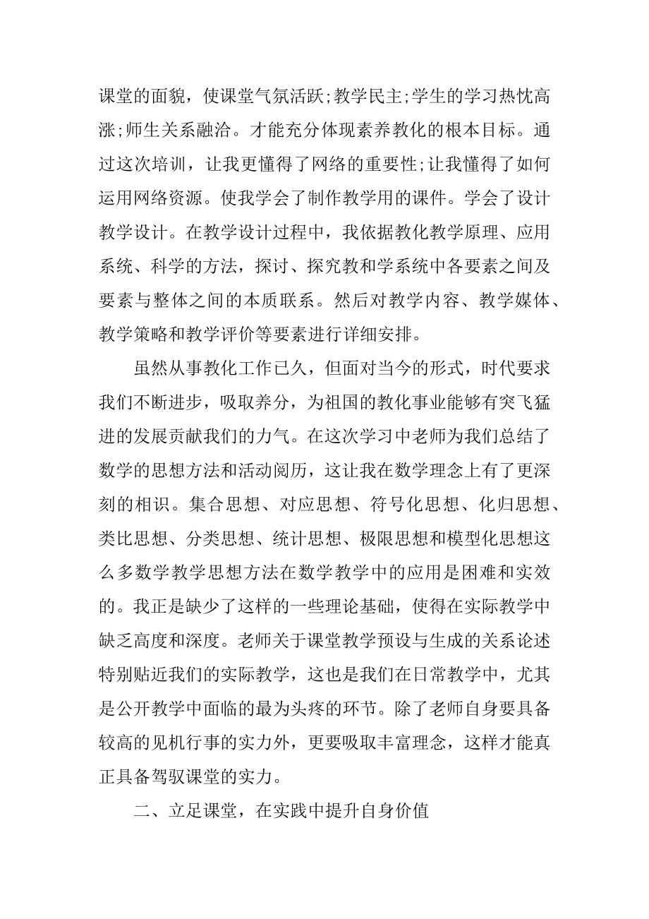 教师个人教学培训总结精编.docx_第2页