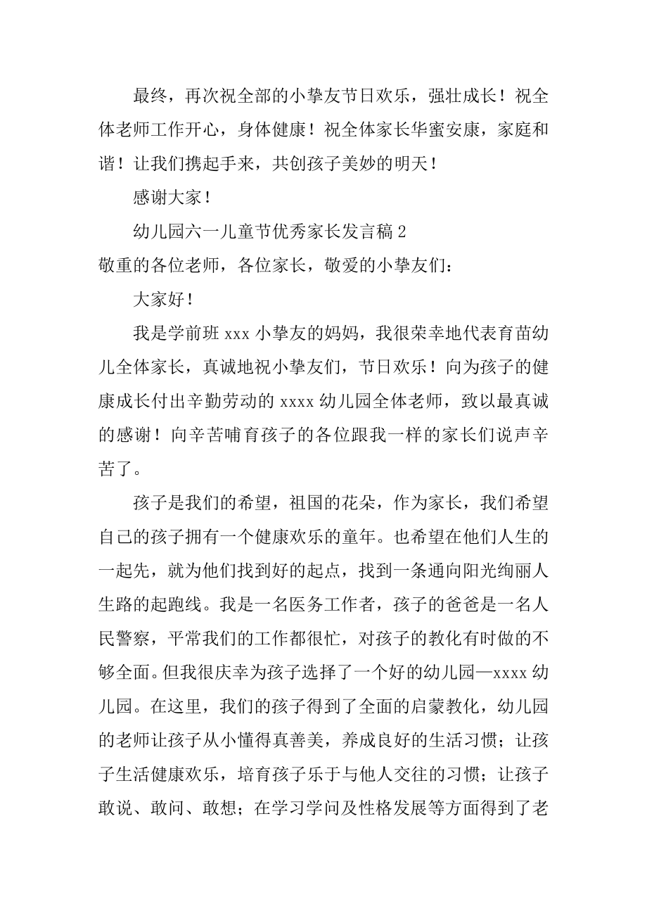 幼儿园六一儿童节优秀家长发言稿例文.docx_第2页