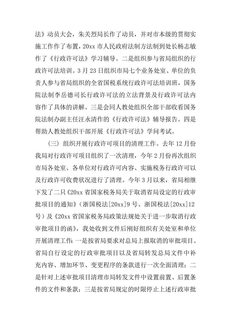 政策法规处上半年工作总结精品.docx_第2页