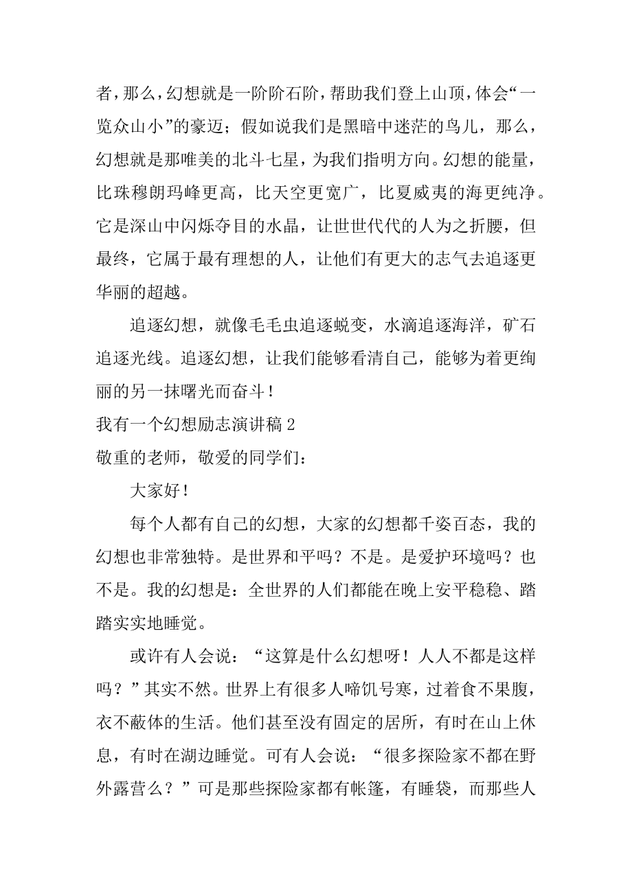 我有一个梦想励志演讲稿汇编.docx_第2页