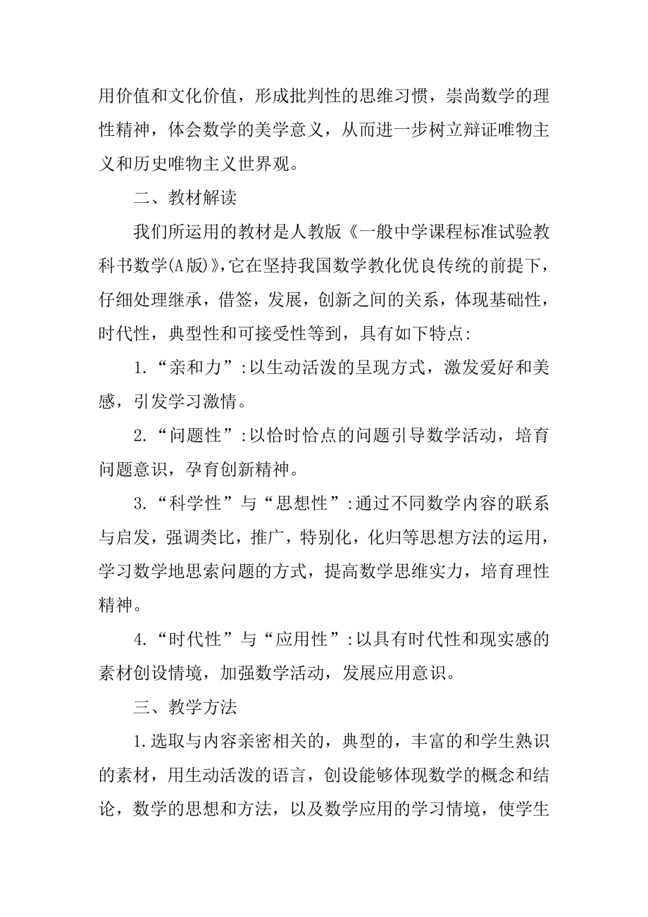 数学教师新学期工作计划例文.docx_第2页