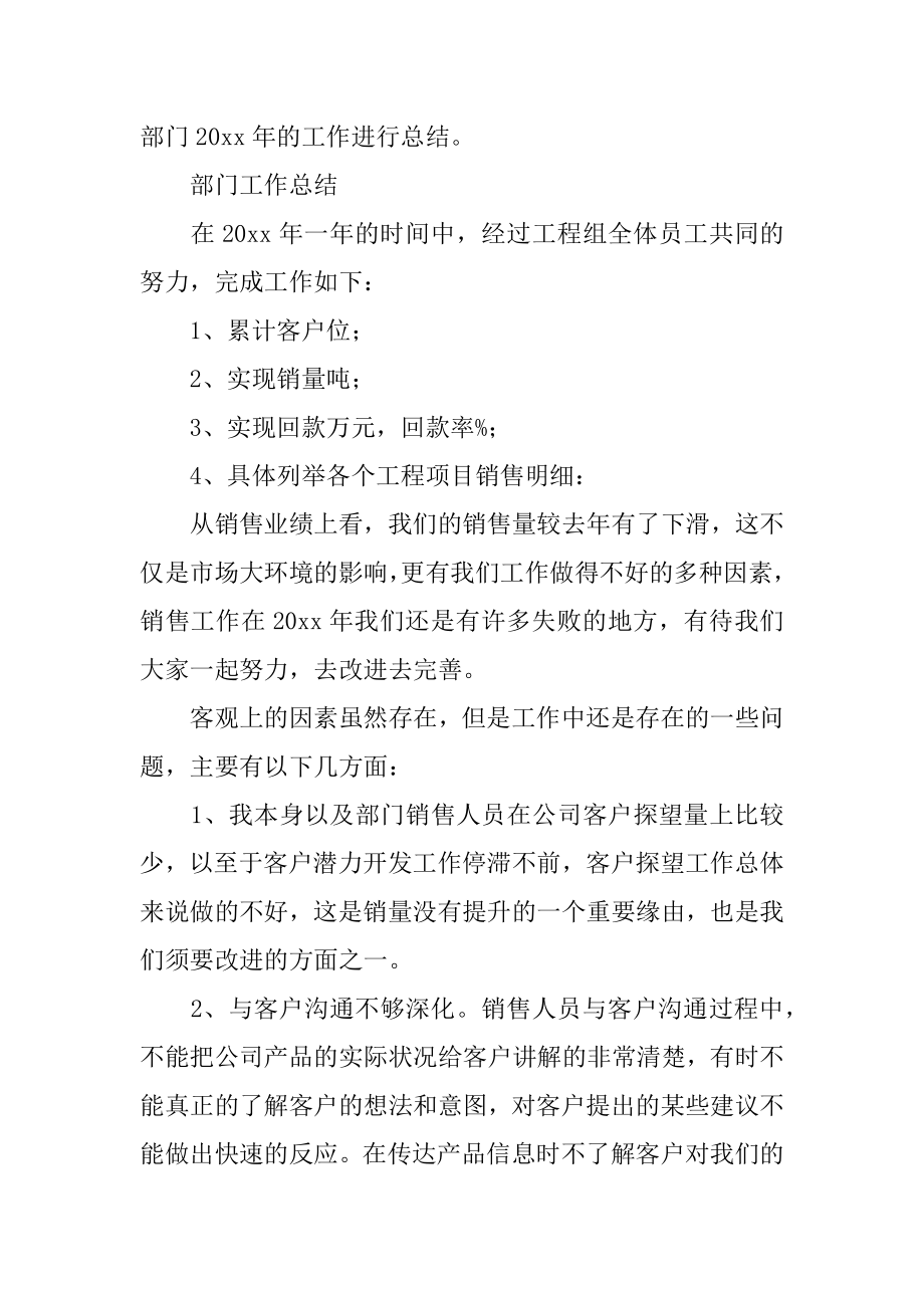 年度销售目标计划书汇编.docx_第2页