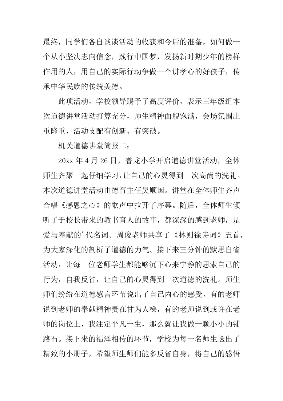 机关道德讲堂简报汇编.docx_第2页