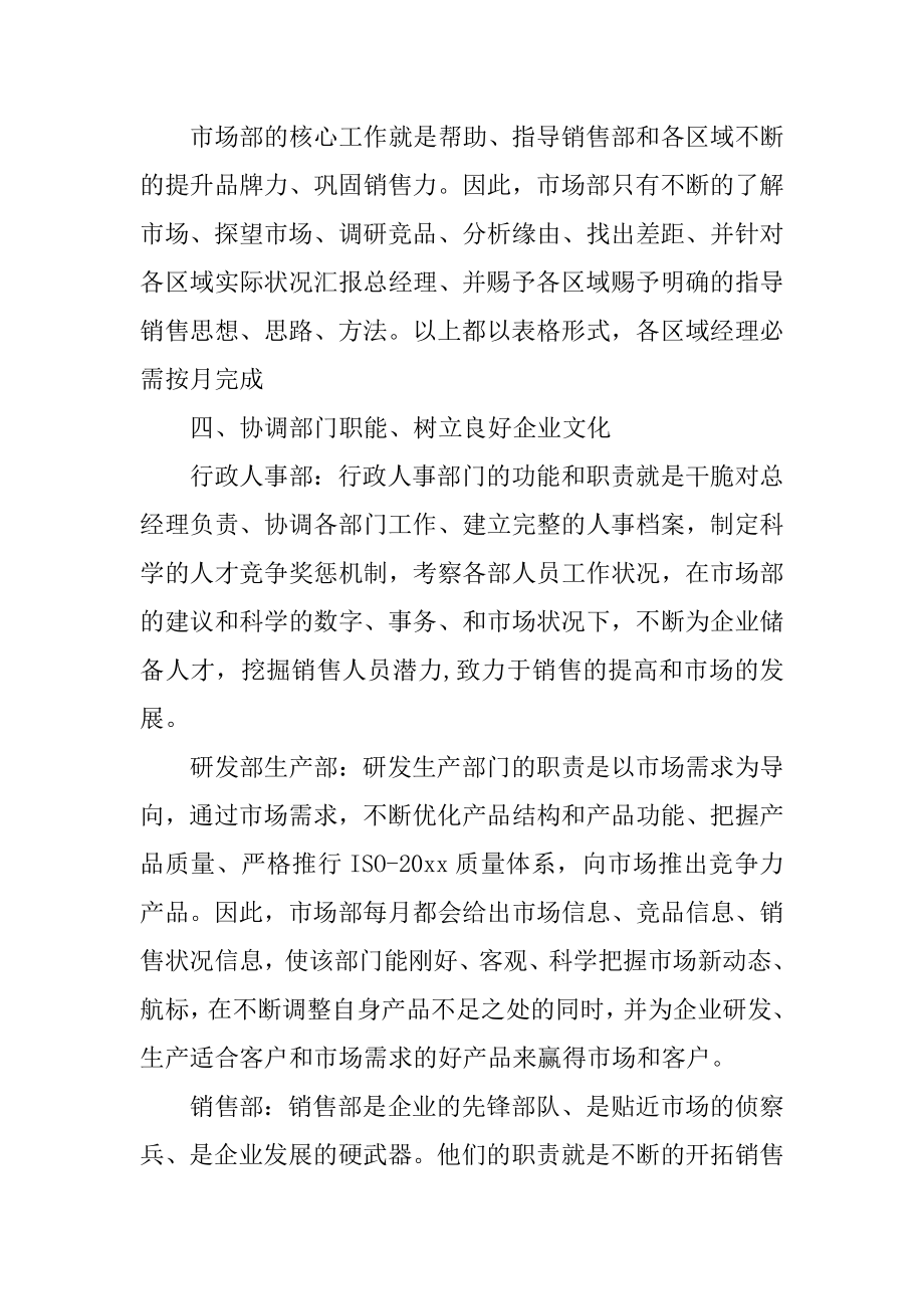 月度销售工作计划范例.docx_第2页